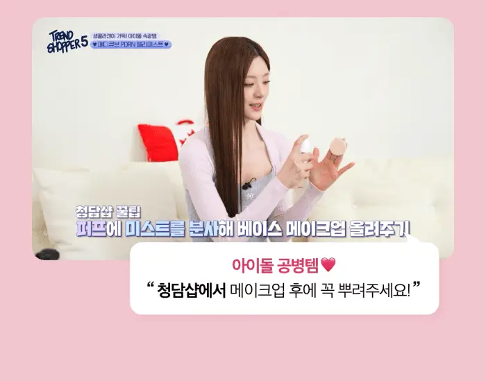 [청담샵화잘먹] 메디큐브 PDRN 핑크 콜라겐 글로우 젤리 미스트 100ml 더블기획(+미스트 공병키링) 상세페이지 13